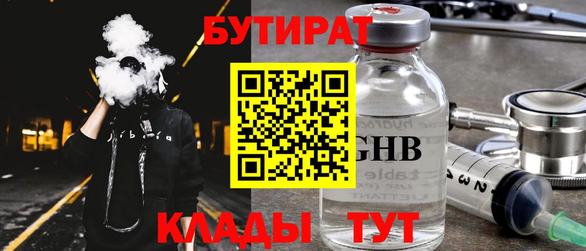 БУТИРАТ оксибутират Приморско-Ахтарск