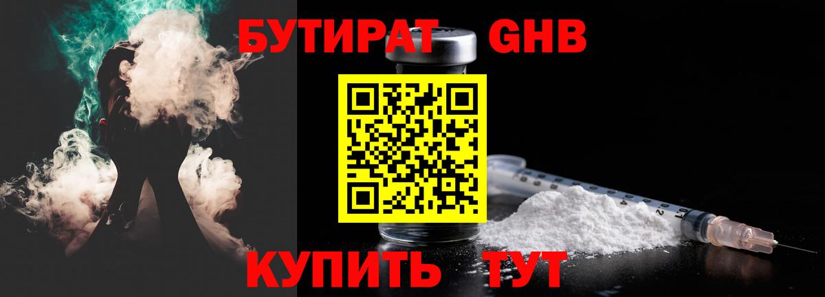 Приморско-Ахтарск  Бутират GHB  Бутират  Вход с VPN 