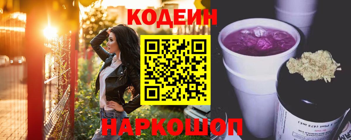Кодеин напиток Lean (лин)  Вход с VPN  Приморско-Ахтарск  Кодеиновый сироп Lean напиток Lean (лин) 