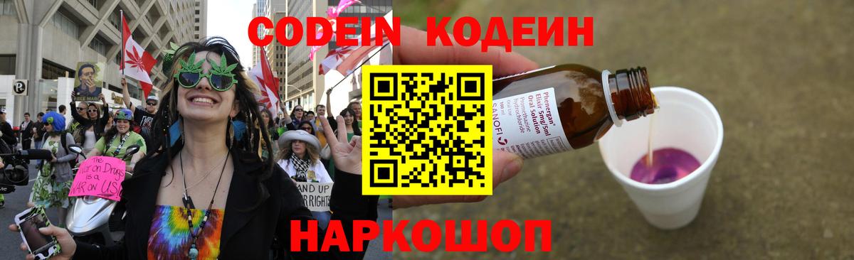 Кодеин напиток Lean (лин) Приморско-Ахтарск