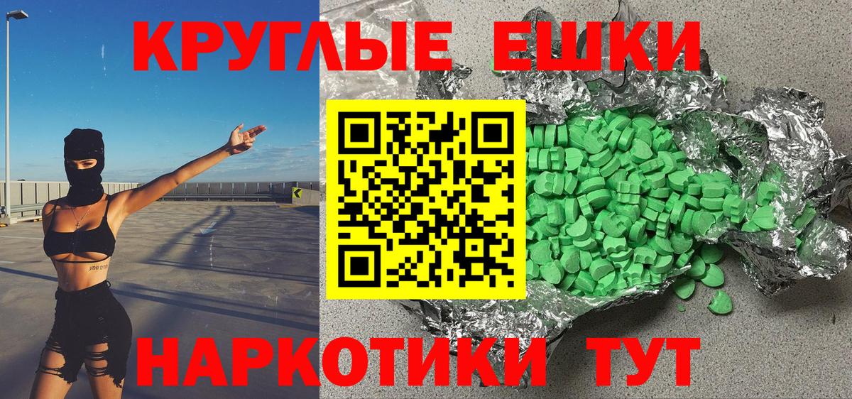 Экстази ешки  ЭКСТАЗИ  Приморско-Ахтарск  Ecstasy mix  Вход с VPN 