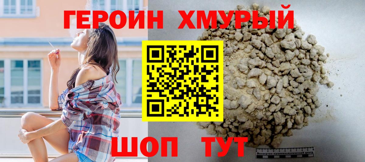 Героин хмурый  Вход с VPN  Приморско-Ахтарск 