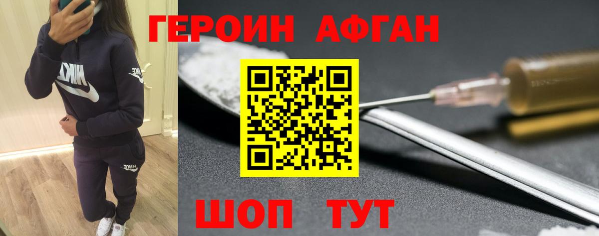 Героин герыч Приморско-Ахтарск