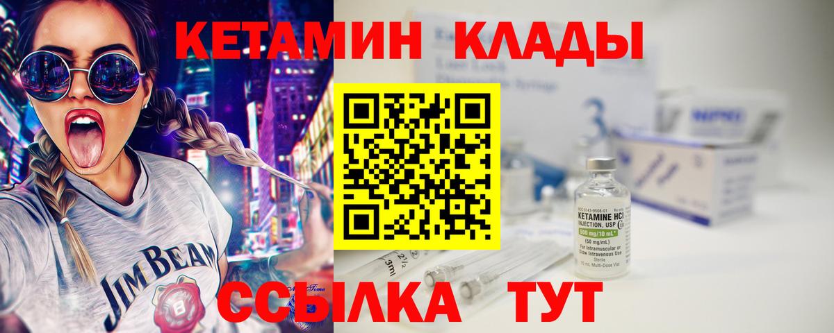КЕТАМИН VHQ Приморско-Ахтарск