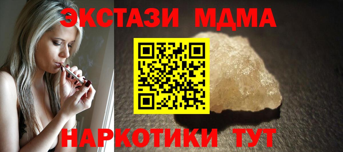 MDMA кристаллы Приморско-Ахтарск