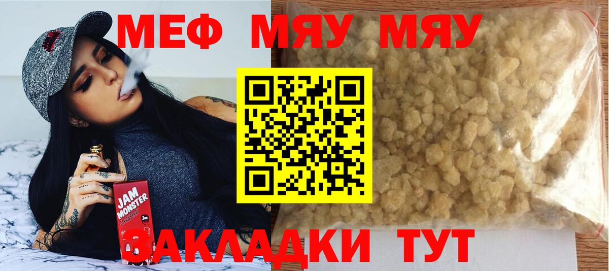 МЯУ-МЯУ  МЕФ мука  Вход с VPN  Приморско-Ахтарск  Мефедрон 4 MMC 