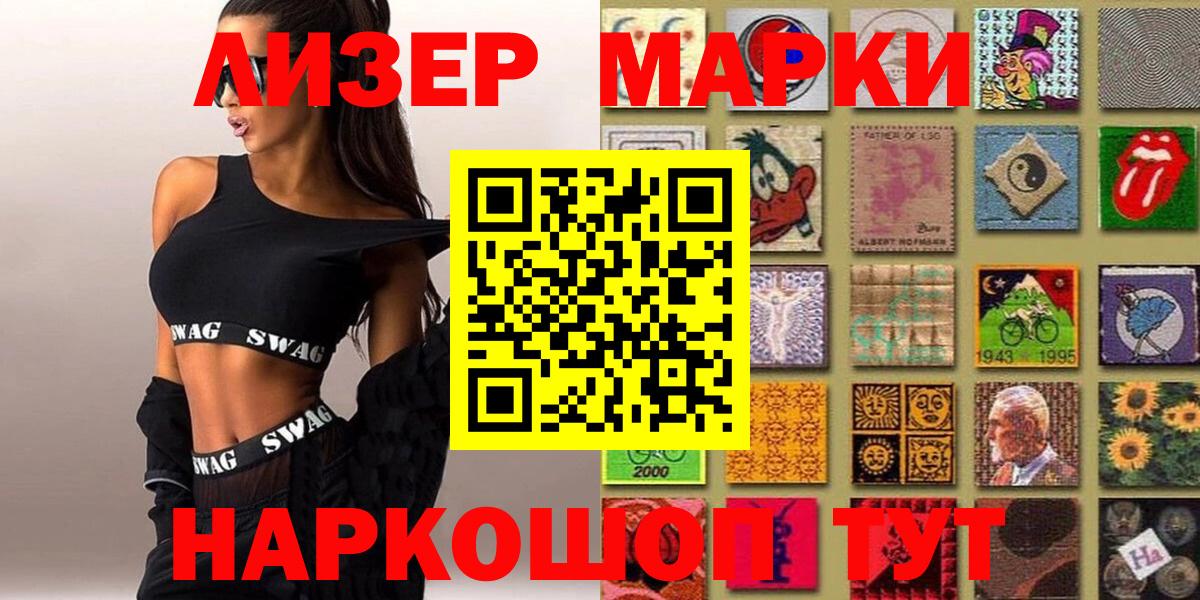 Наркотические марки 1500мкг Приморско-Ахтарск