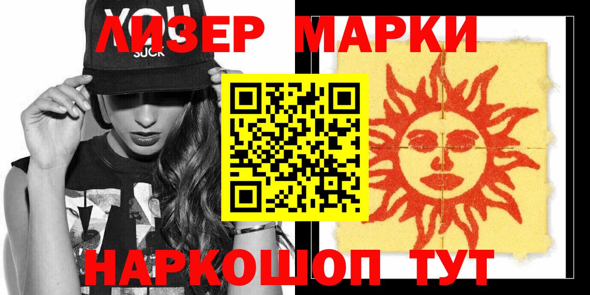 Приморско-Ахтарск  Марки N-bome 1,8мг  Вход с VPN  Марки N-bome 1,8мг 